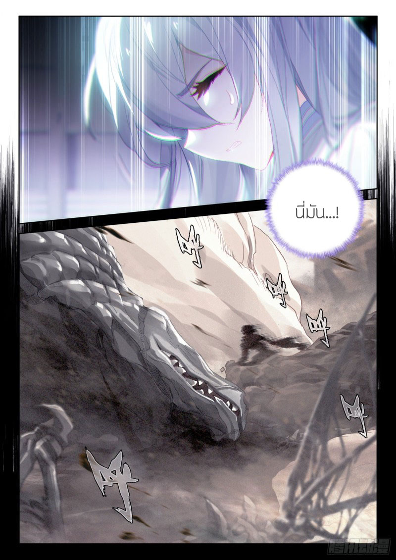 Soul Land IV – The Ultimate Combat มหาศึกการต่อสู้ ตอนที่ 120 หน้า 14