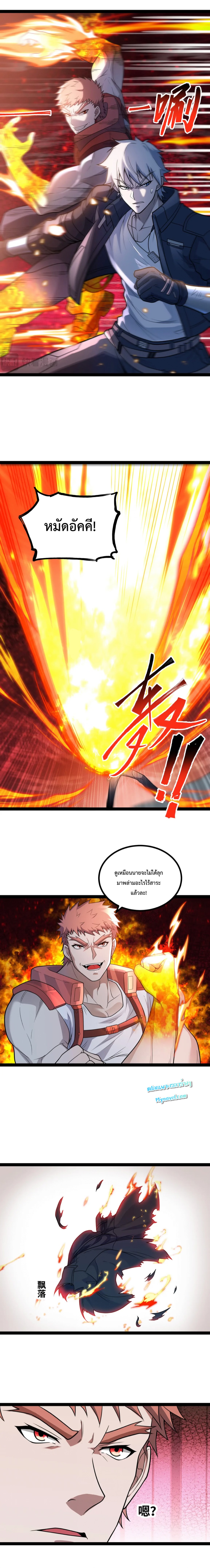 ข้านี่แหละผู้ที่แข็งแกร่งที่สุดในต่างโลก (ชนจีน) ตอนที่ 17 หน้า 5