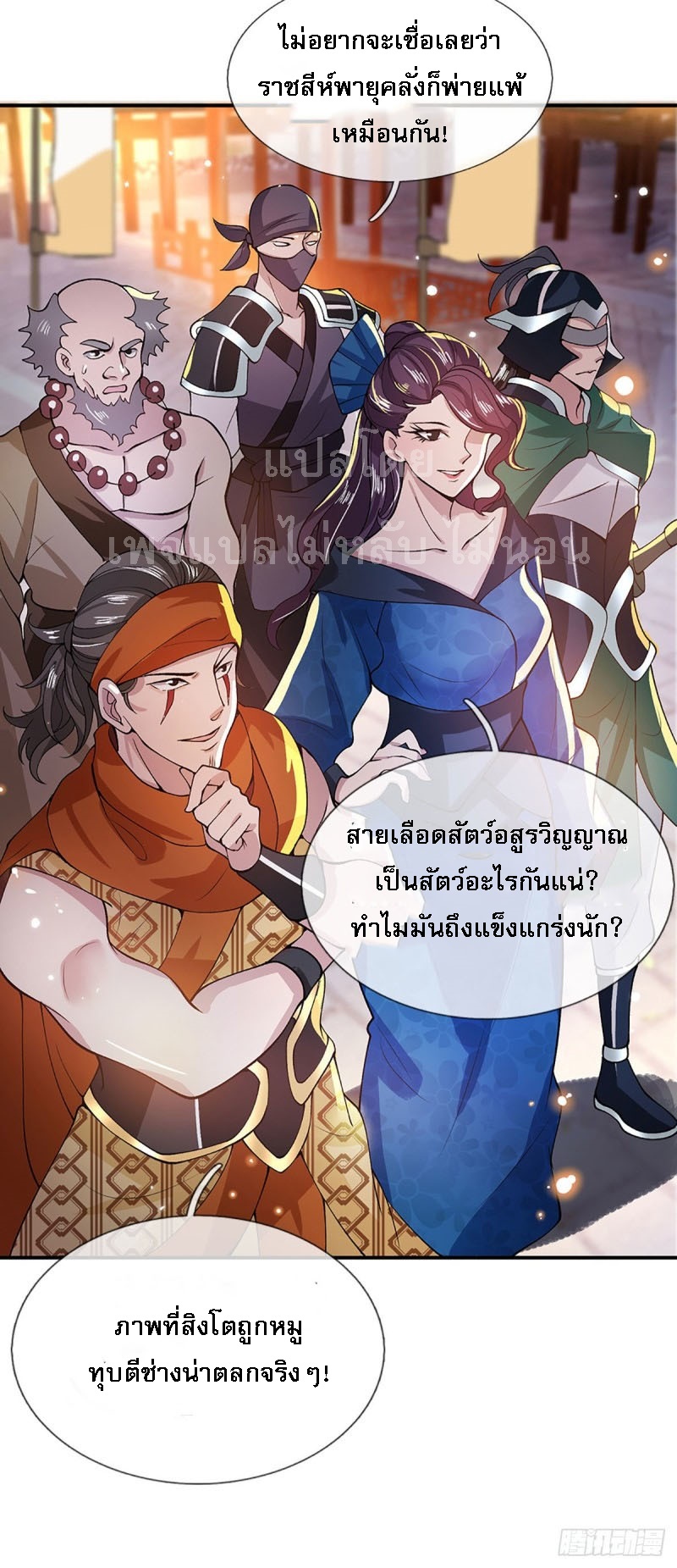ราชันย์เทพยุทธ์มังกรผงาดฟ้า ตอนที่ 12 หน้า 22