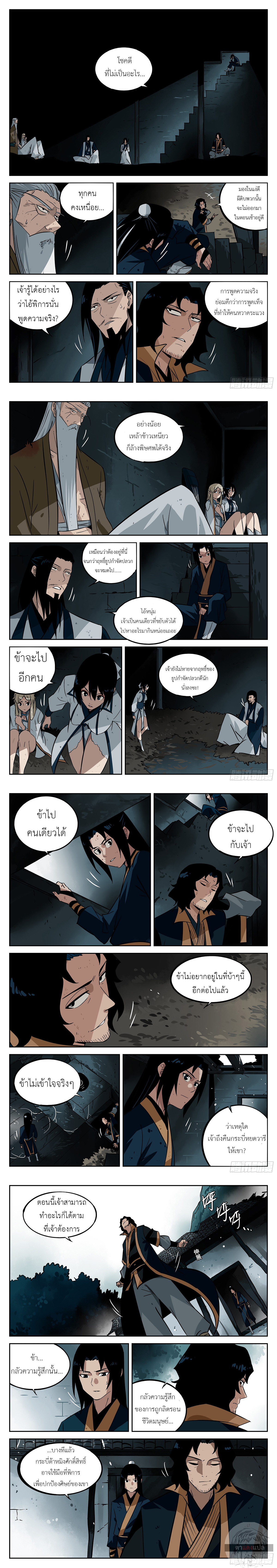 Jianghu เจียงหู่ ทะเลสาบซอมบี้ ตอนที่ 29 หน้า 2