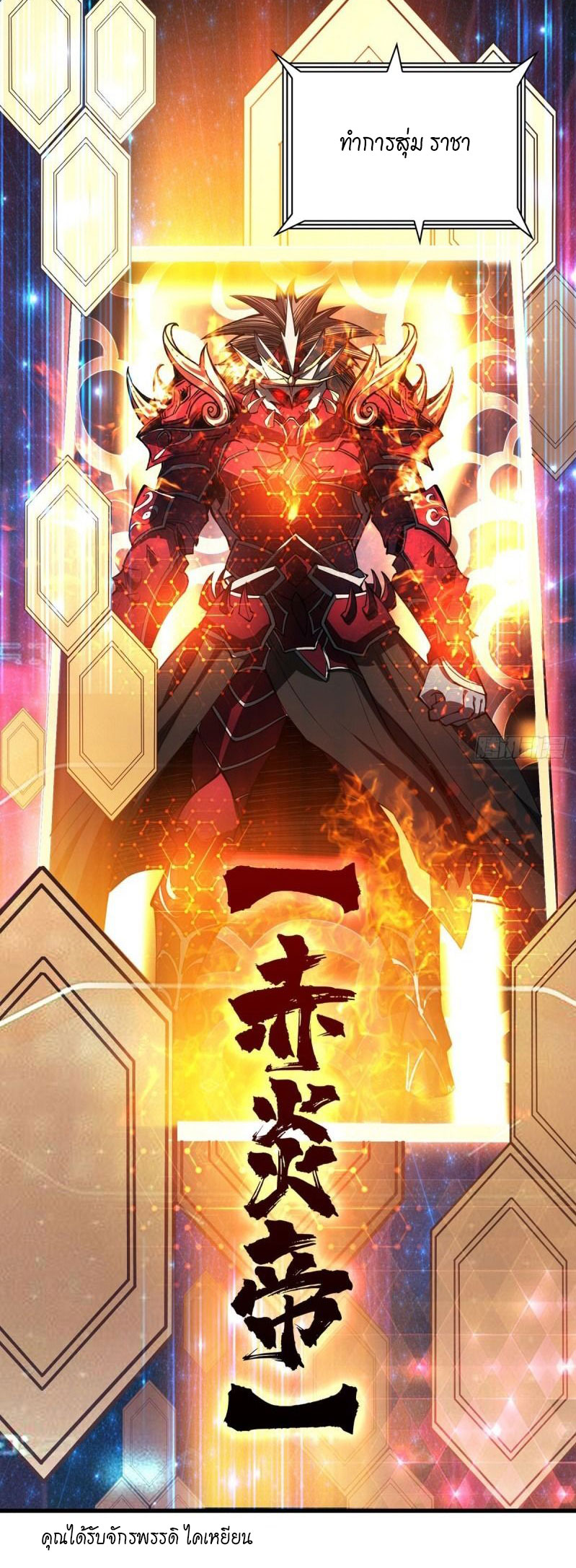 (ชนจีน) IT STARTS WITH A KINGPIN ACCOUNT - จุติจอมราชัน ตอนที่ 2 หน้า 31