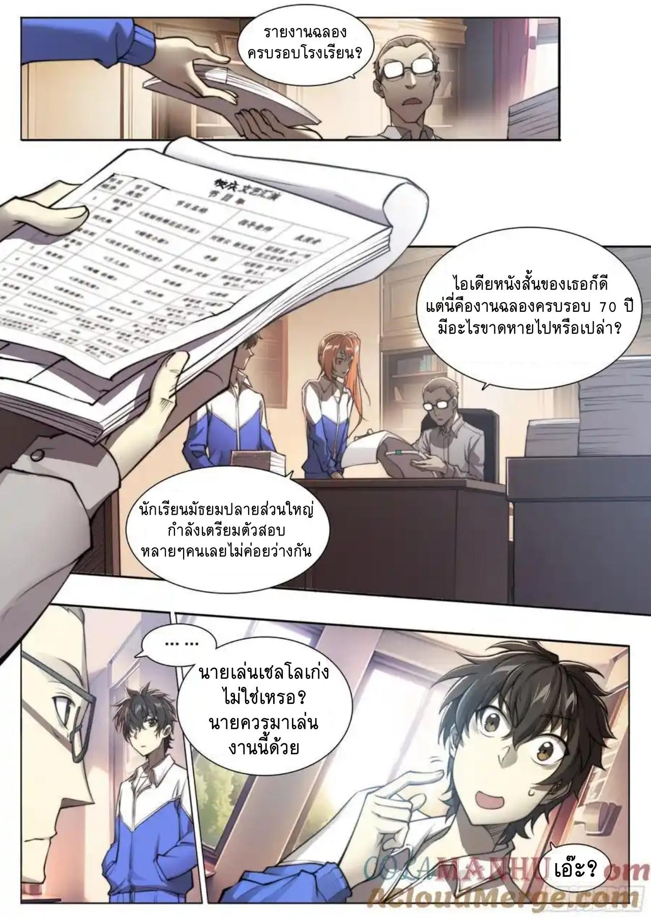 Apocalypse Forecast ตอนที่ 114 หน้า 13
