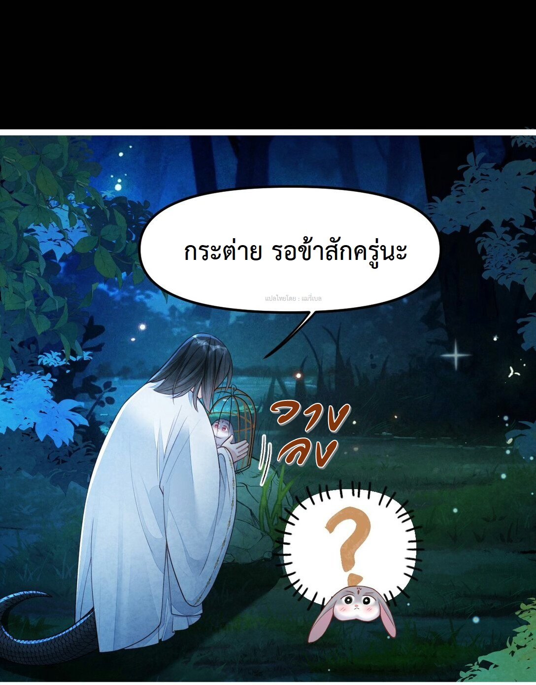 เส้นทางเอาชีวิตรอดของบรรณาการ ตอนที่ 15 หน้า 7