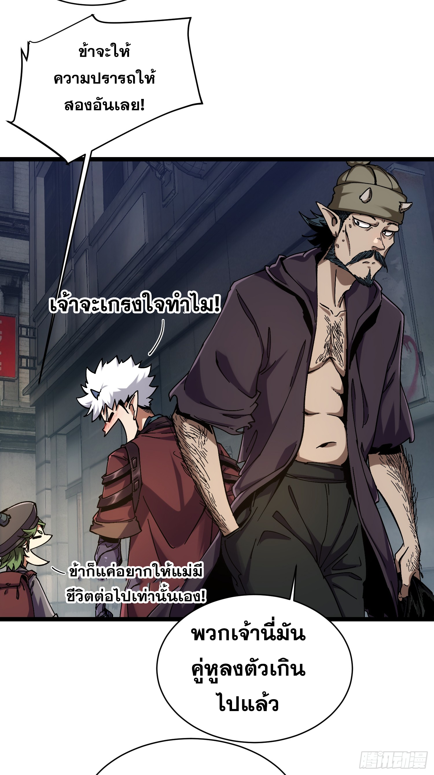 ถ้าหากไม่ตาย ข้าก็จะครองโลกปีศาจ! ตอนที่ 11 หน้า 40