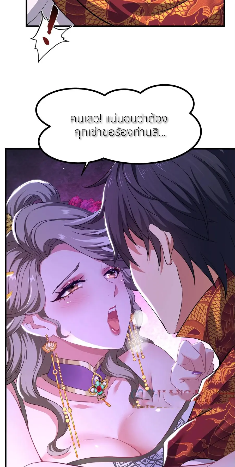 ตายในเกม เกิดใหม่ในร่างราชาปีศาจ ตอนที่ 118 หน้า 10