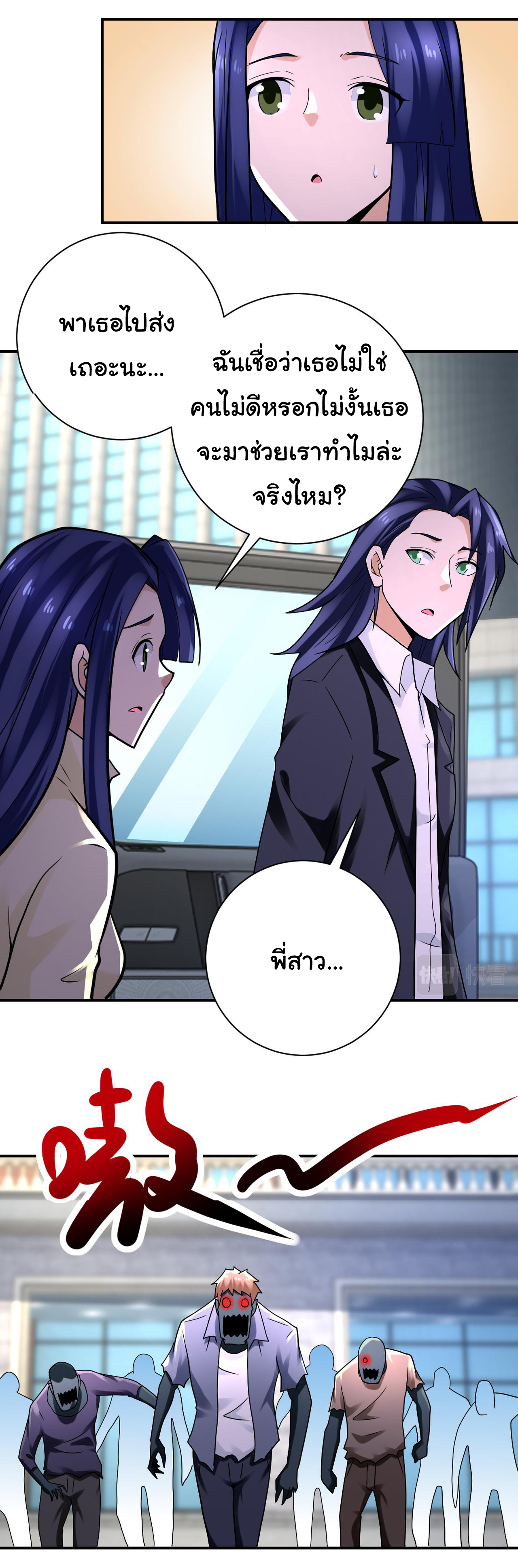 Apocalyptic Super System ตอนที่ 326 หน้า 6