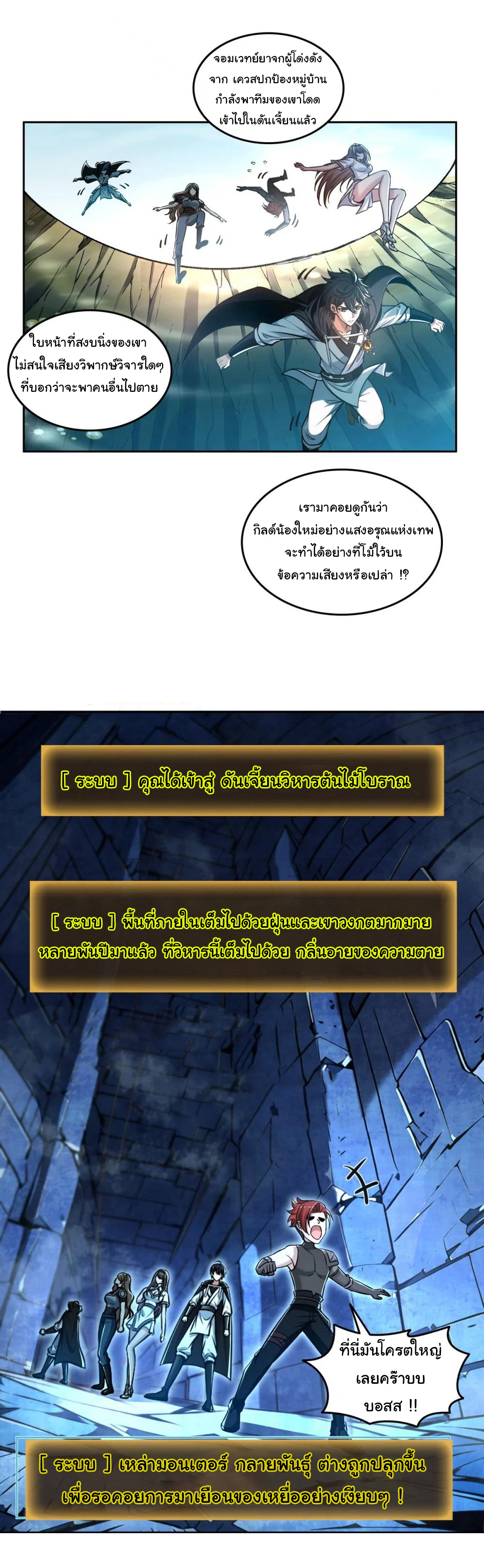 ย้อนเวลากลับมาเป็นจอมเวทย์แห่งความตาย ตอนที่ 18 หน้า 10