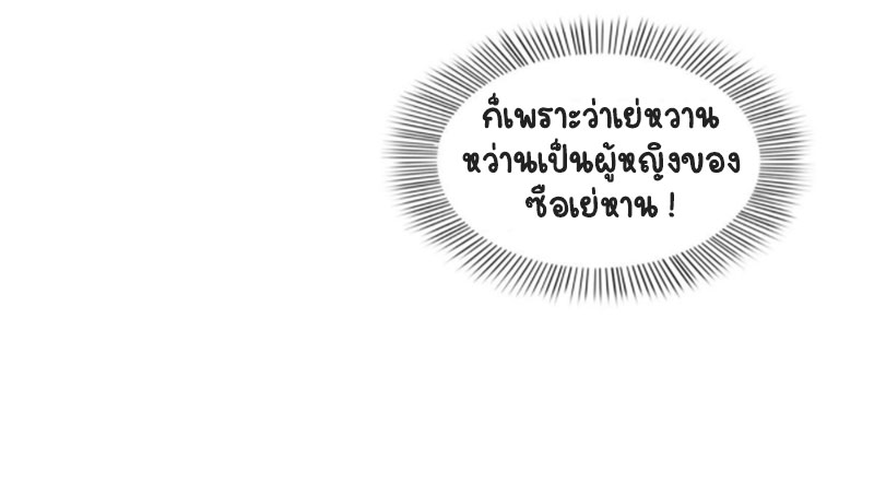 (ชนจีน)Perfect Secret Love The Bad New Wife Is a Little Sweet ตอนที่ 64 หน้า 22