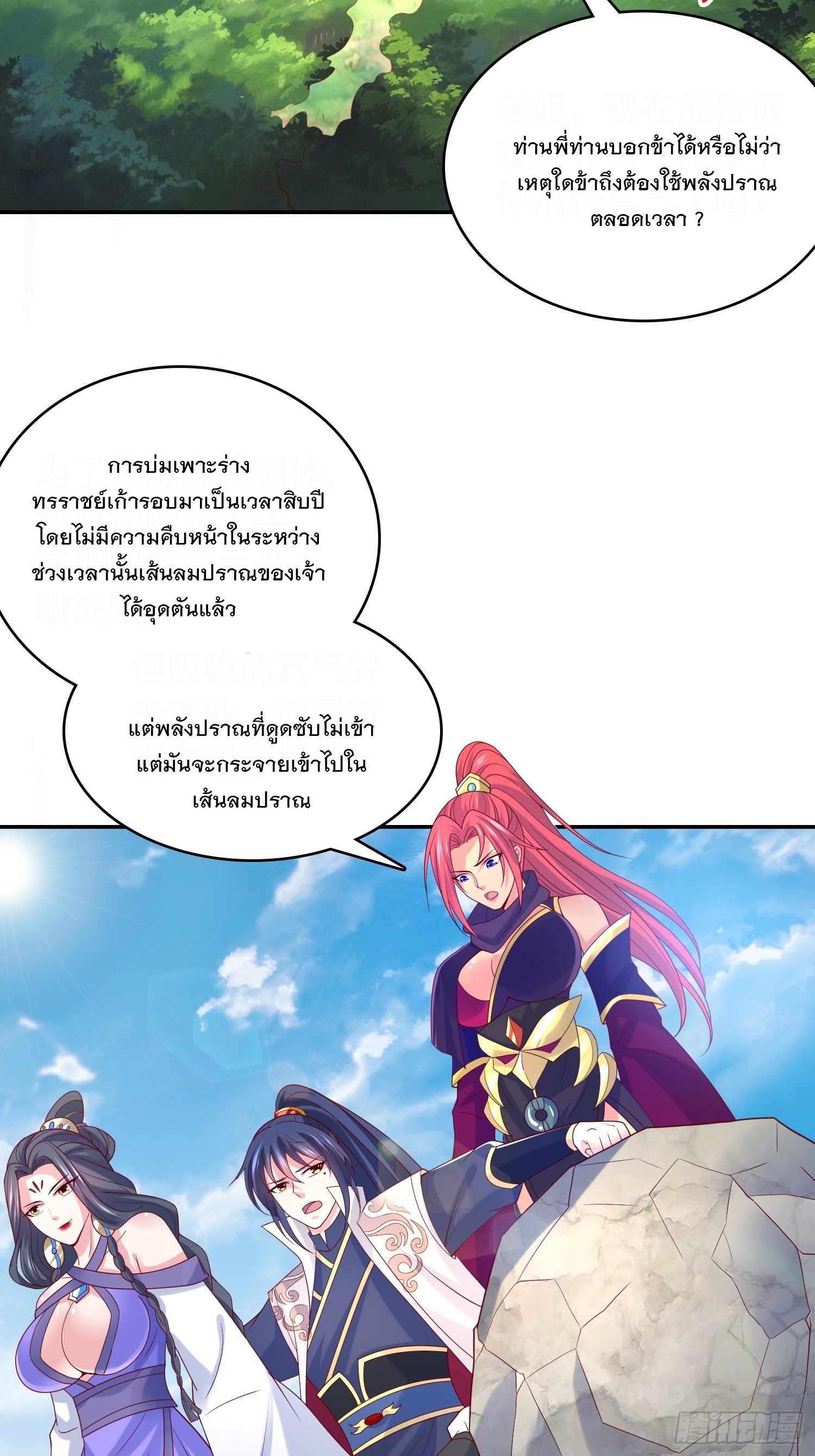 Becoming A God By Teaching Six Sisters - ข้ามีพี่สาวสุดแกร่งทั้งหกที่หาใครเทียบได้ ตอนที่ 30 หน้า 15