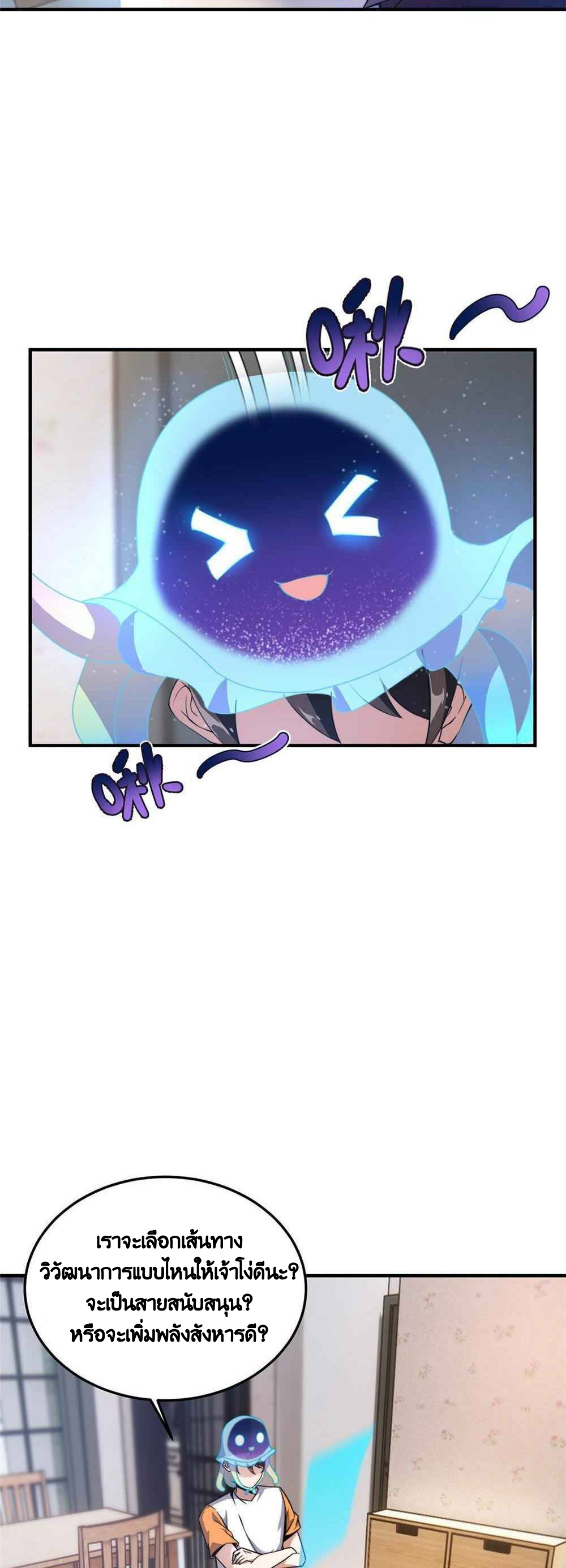 วิวัฒนาการอสูรสัตว์เลี้ยง ตอนที่ 42 หน้า 7