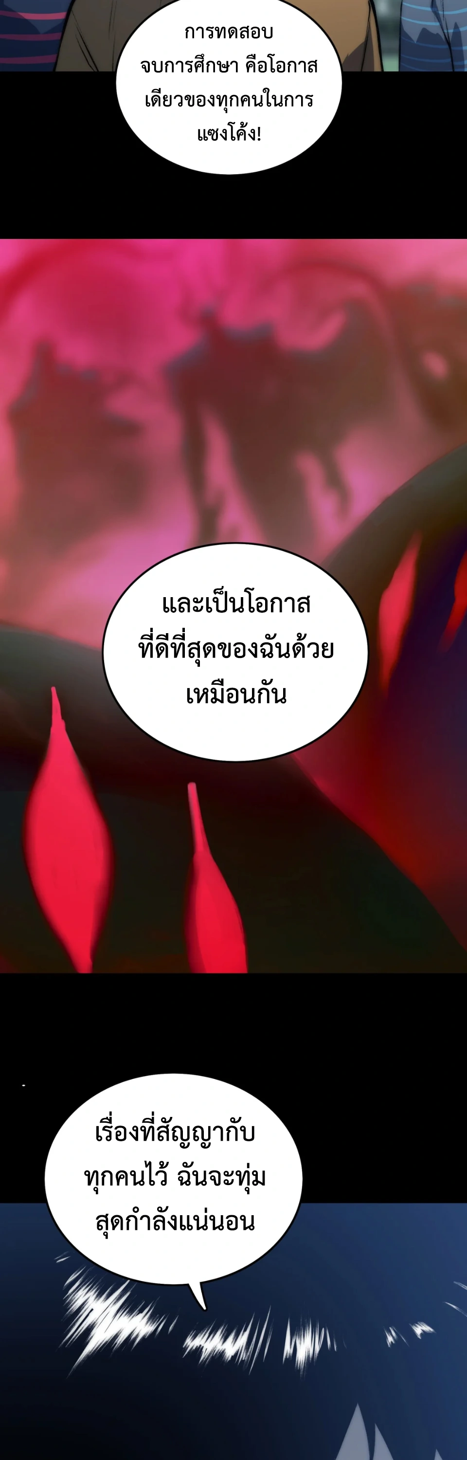 [ชน] จอมตะกละหวนคืน - Return of the Devourer ตอนที่ 14 หน้า 57