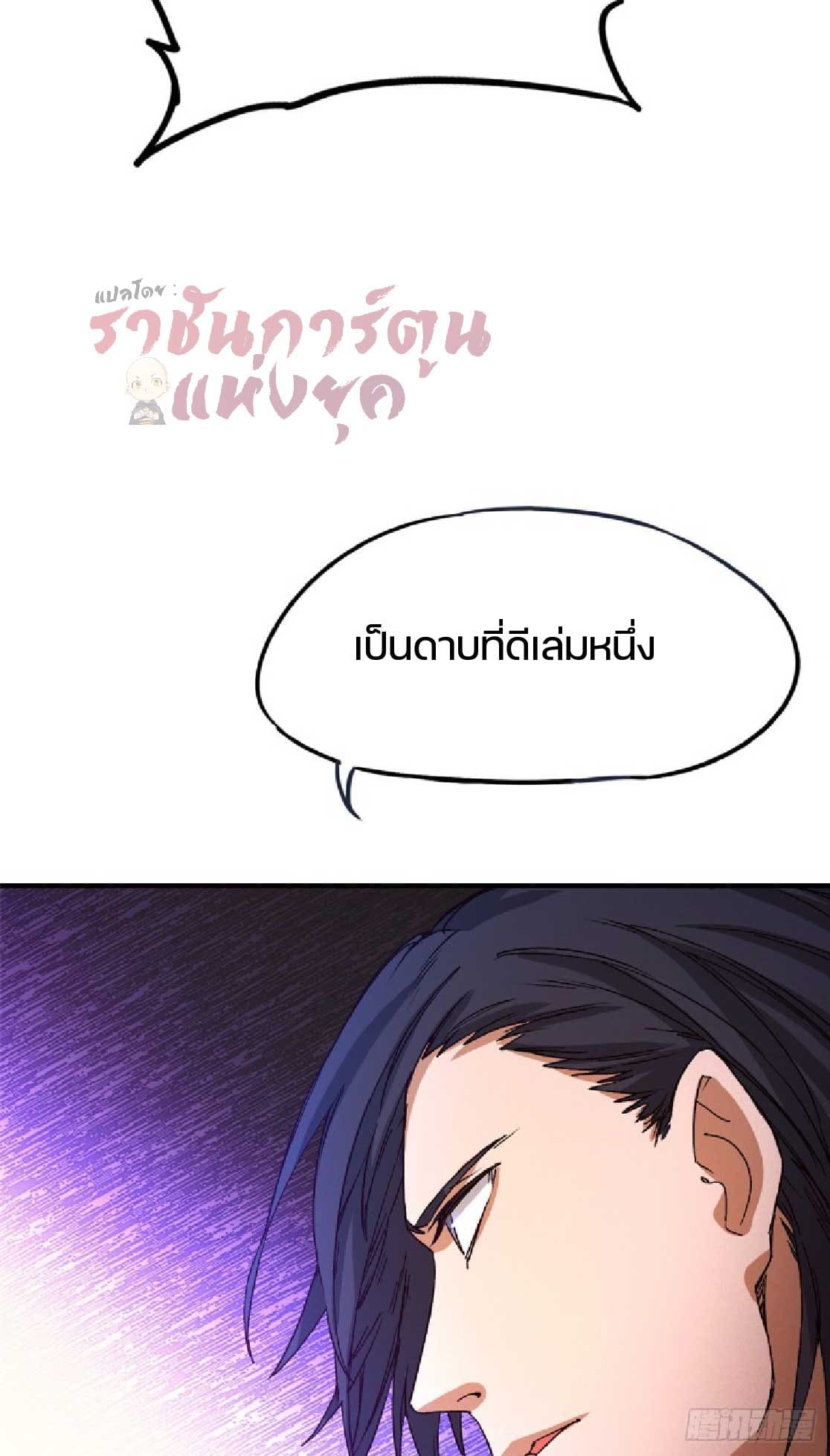 เกม Doomsday Puzzle ปริศนาจิ๊กซอว์วันโลกาวินาศ ตอนที่ 5 หน้า 30