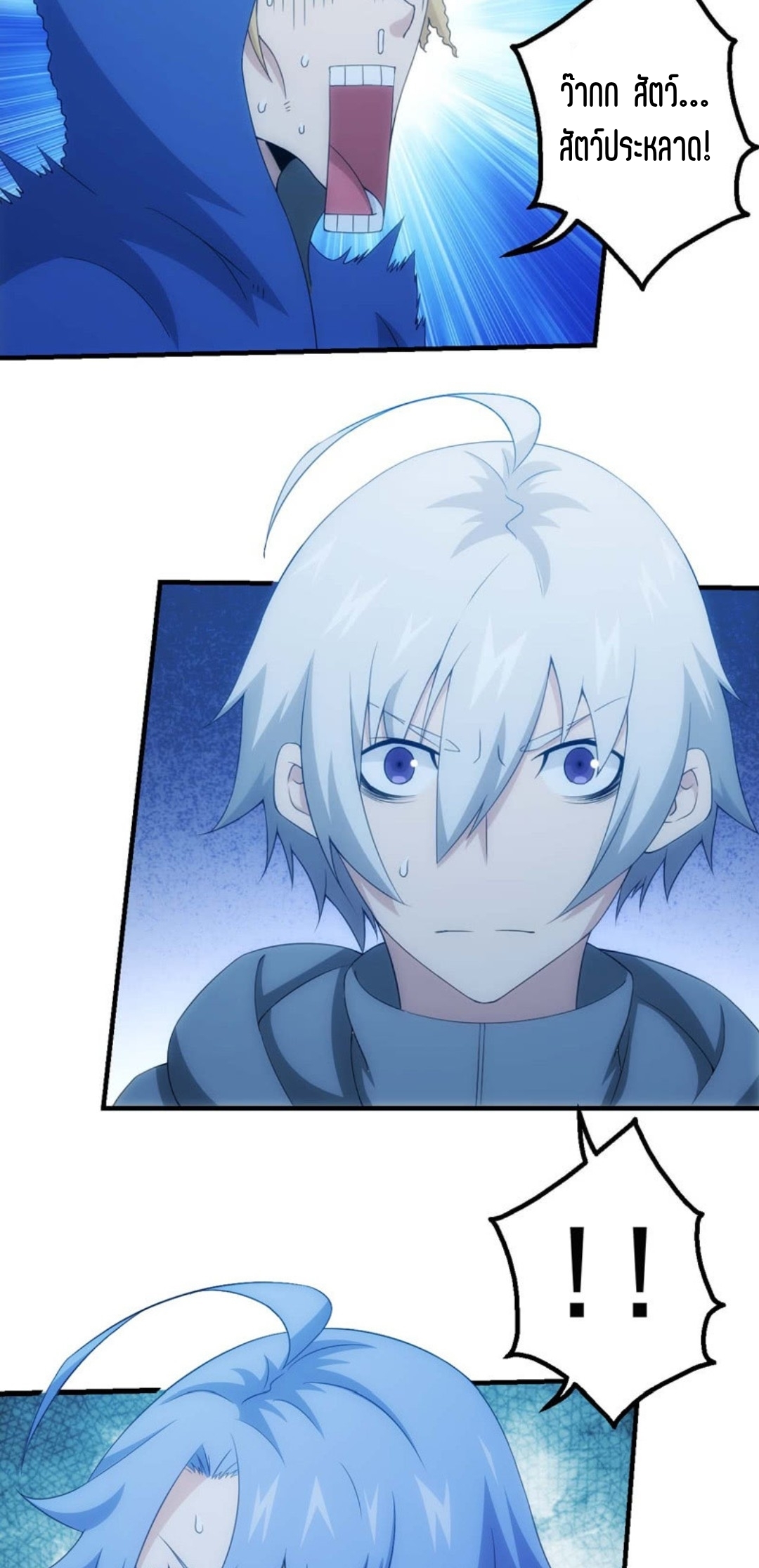นักล่าพลังงาน SS2 ตอนที่ 11 หน้า 15
