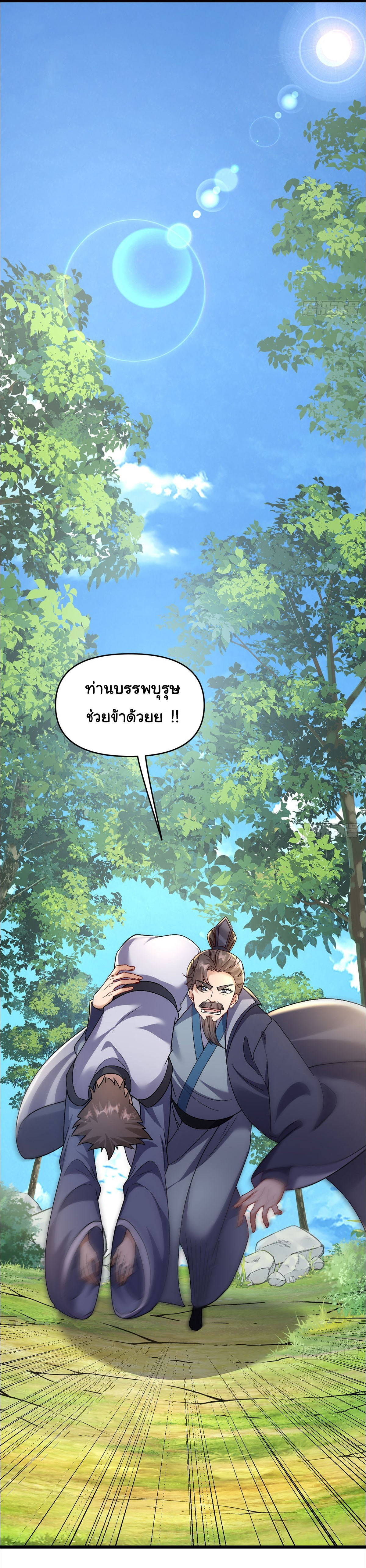 เทพยุทธมหาวิบัติ ตอนที่ 9 หน้า 25