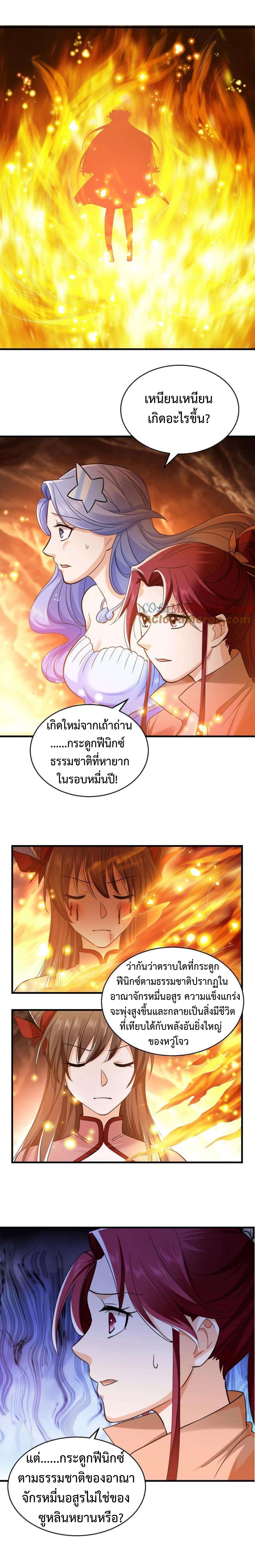 ปีศาจที่ไร้เทียมทานในโลก ตอนที่ 252 หน้า 6