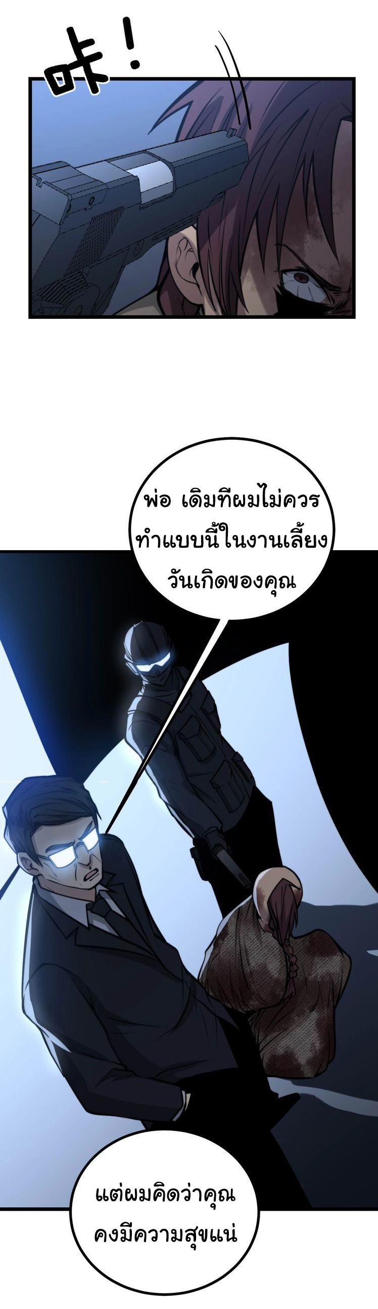 Bad Hand Witch Doctor สุดยอดพ่อมดหมอผี ตอนที่ 241 หน้า 44