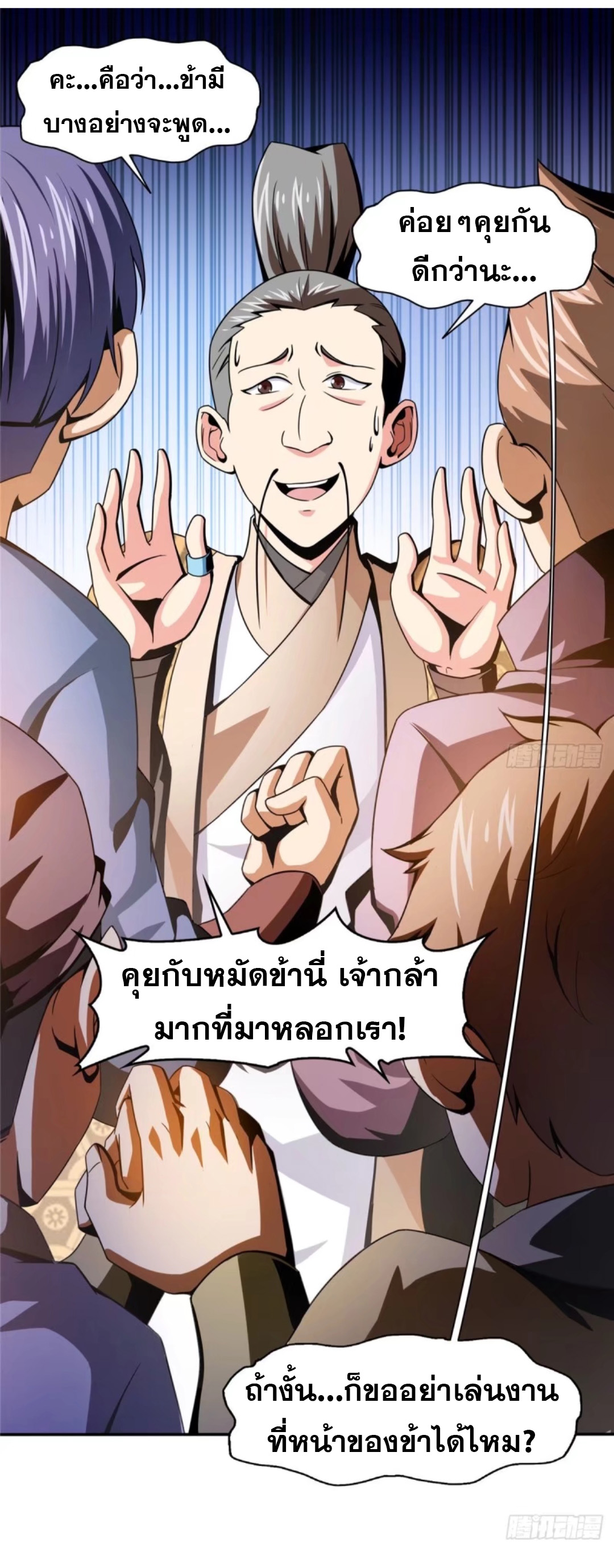 Library Of Heaven's Path ตอนที่ 29 หน้า 6