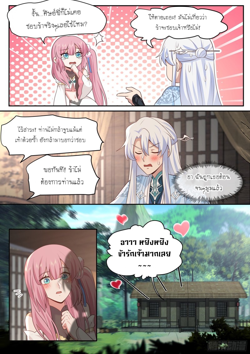 เกิดใหม่เป็นศิษย์พี่ใหญ่จอมวายร้ายกับเหล่าหญิงสาวยันเดเระ ตอนที่ 68 หน้า 13