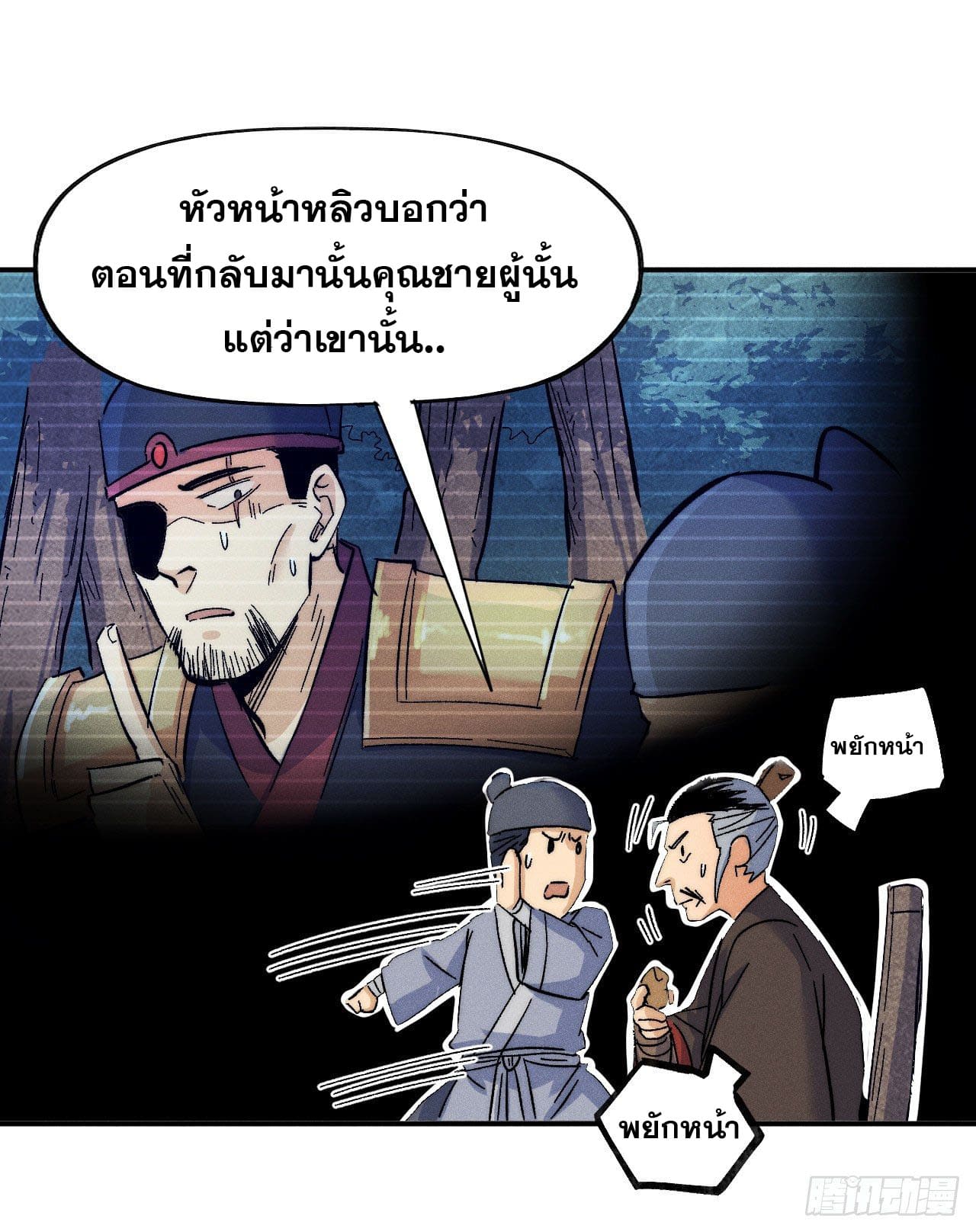 ตูข้านี่แหละเทพ (ทันจีน) ตอนที่ 71 หน้า 32