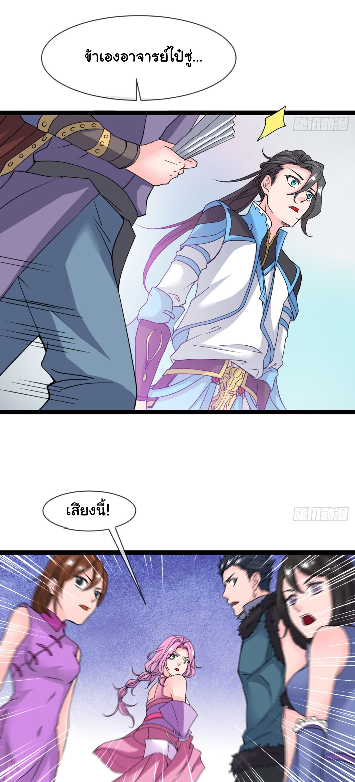 Junior Brother Demon Sovereign is too devoted ตอนที่ 7 หน้า 27