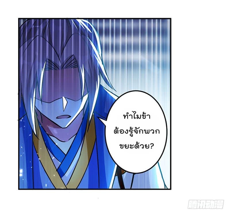 Emperor LingTian จักรพรรดิหลิงเทียน ตอนที่ 27 หน้า 12