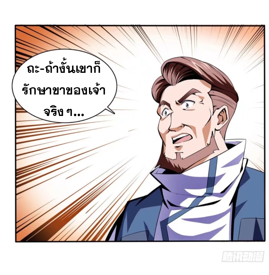 Library Of Heaven's Path ตอนที่ 18 หน้า 21