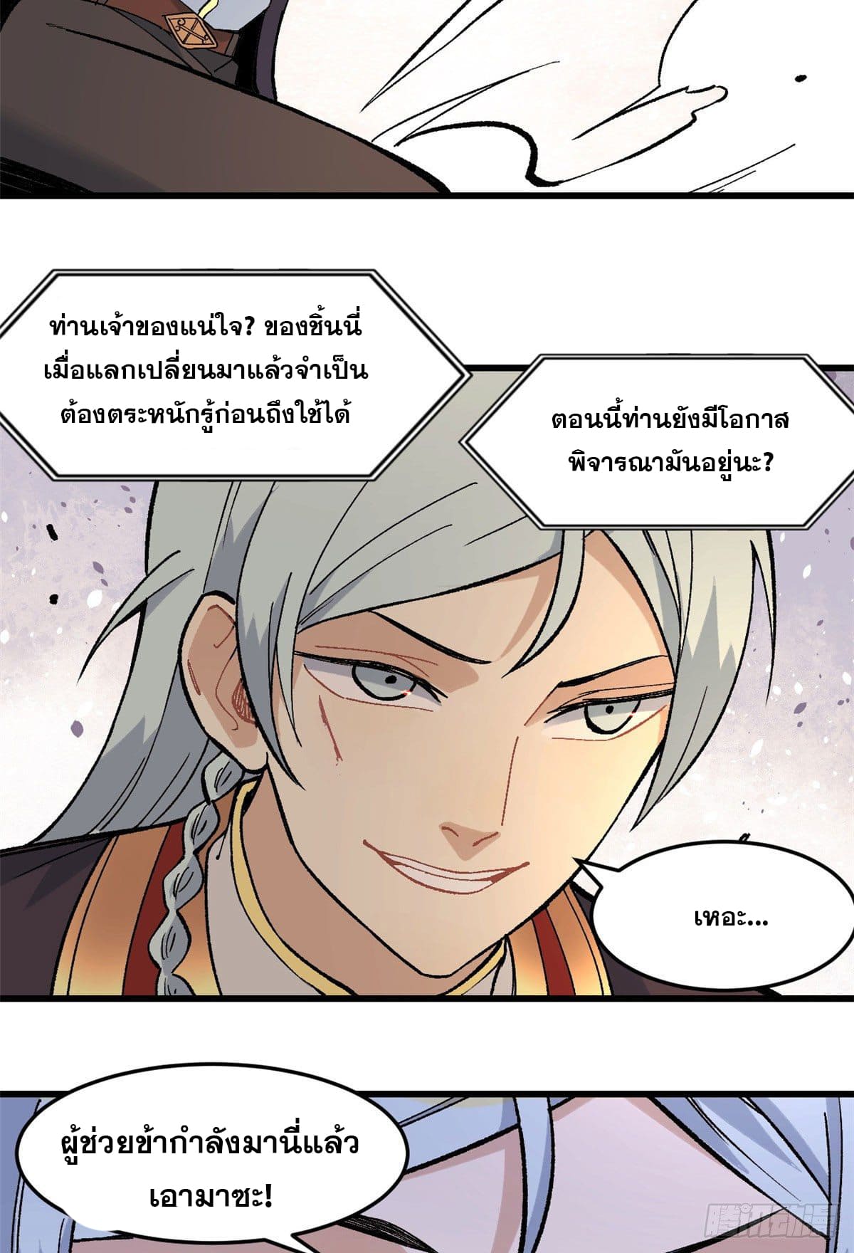 นิกายที่แข็งแกร่งที่สุด (ทันจีน) ตอนที่ 75 หน้า 33