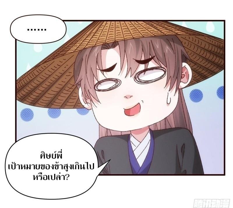 ข้าแค่ไม่เล่นไพ่ตามเกม ตอนที่ 72 หน้า 5