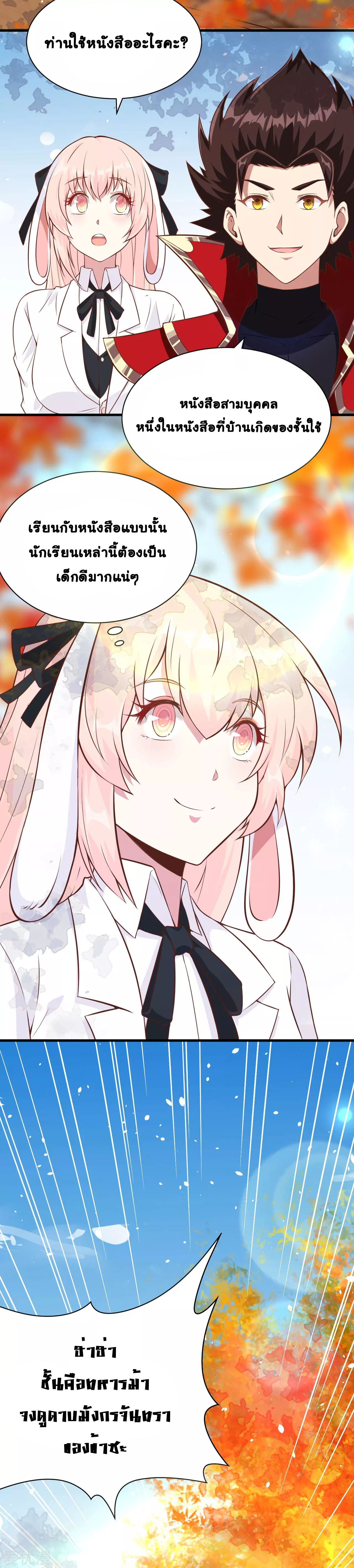 Starting From Today i work as City Lord ตอนที่ 91 หน้า 2