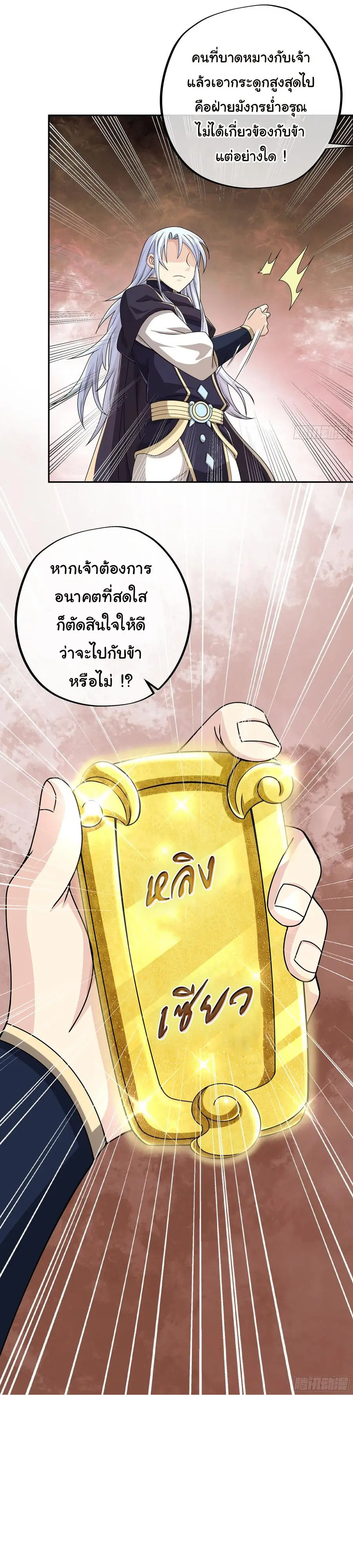 เทพยุทธเหนือหล้ากับระบบเกิดใหม่ไร้จำกัด ตอนที่ 4 หน้า 21
