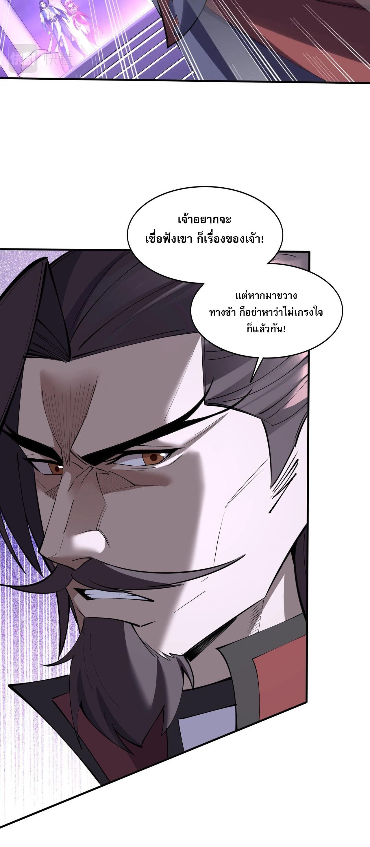 Starting with the Transmigration เกิดใหม่ในต่างโลกกับระบบคำสาปมรณะ (ชนจีน) ตอนที่ 68 หน้า 28
