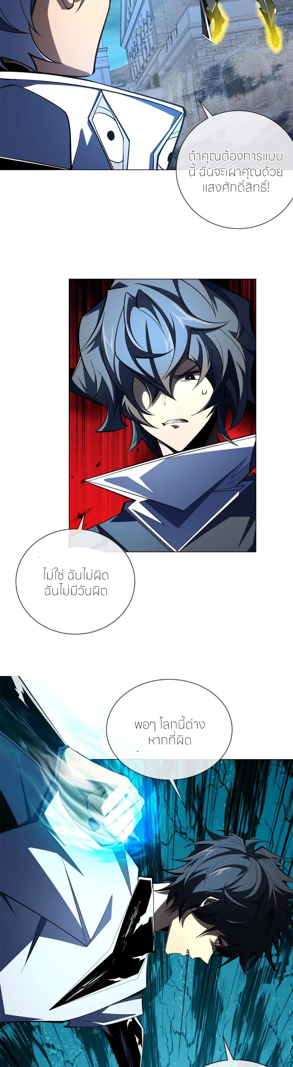 ระบบเติมเงิน คืนให้พิเศษกับตอนตาย ตอนที่ 31 หน้า 17