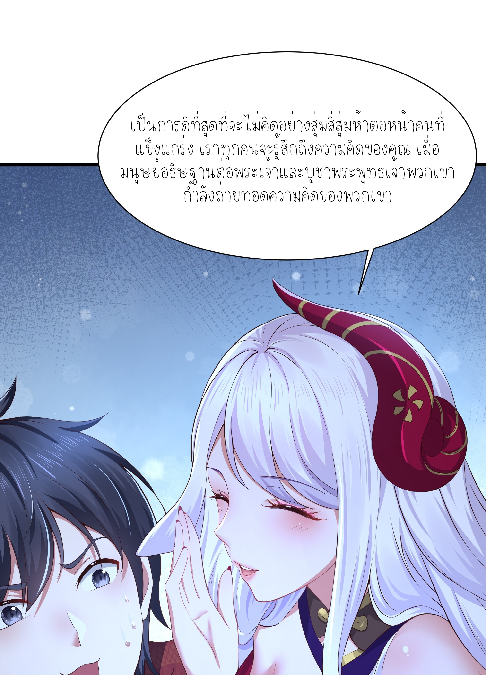 ตายในเกม เกิดใหม่ในร่างราชาปีศาจ ตอนที่ 8 หน้า 31