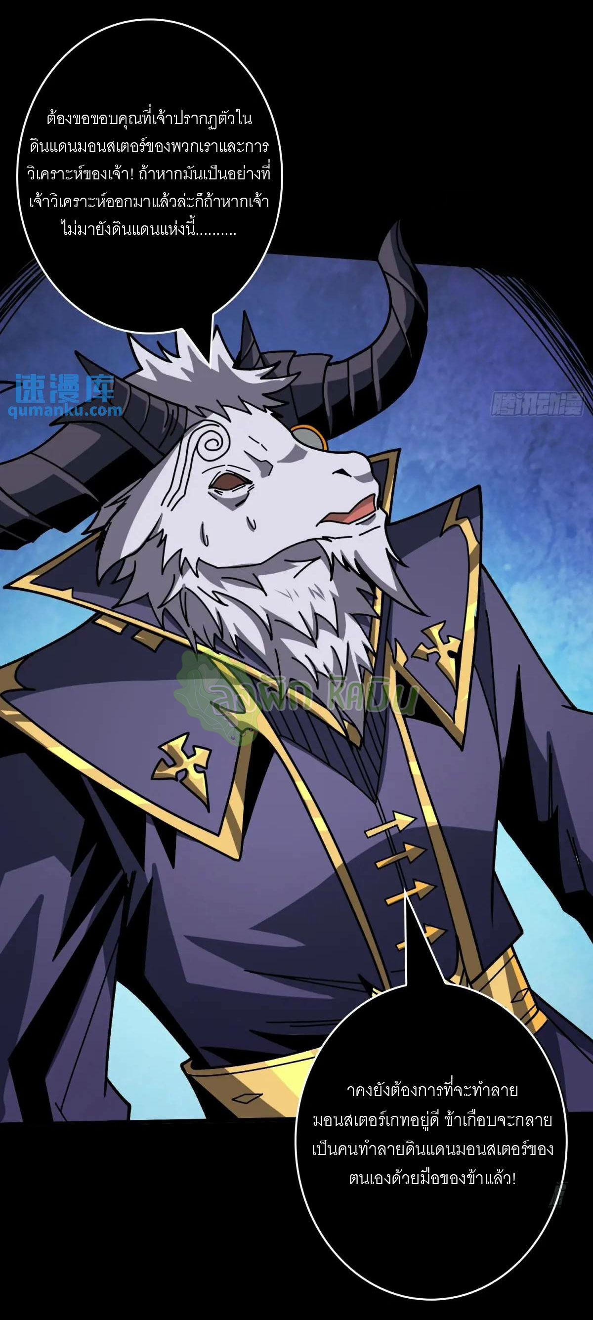 (ชนจีน) IT STARTS WITH A KINGPIN ACCOUNT - จุติจอมราชัน ตอนที่ 448 หน้า 25