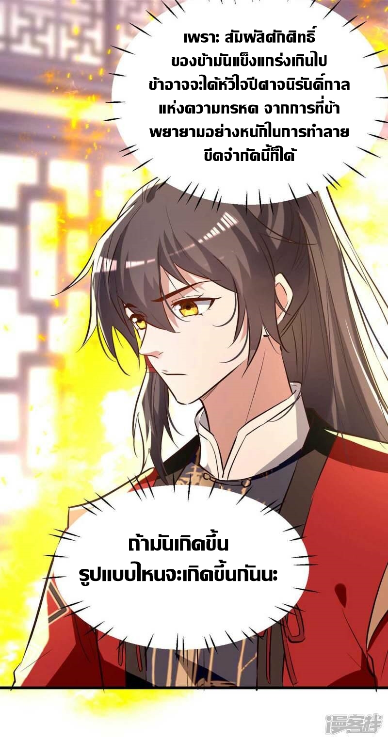 การกลับมาของจักพรรดิ์ ตอนที่ 250 หน้า 14