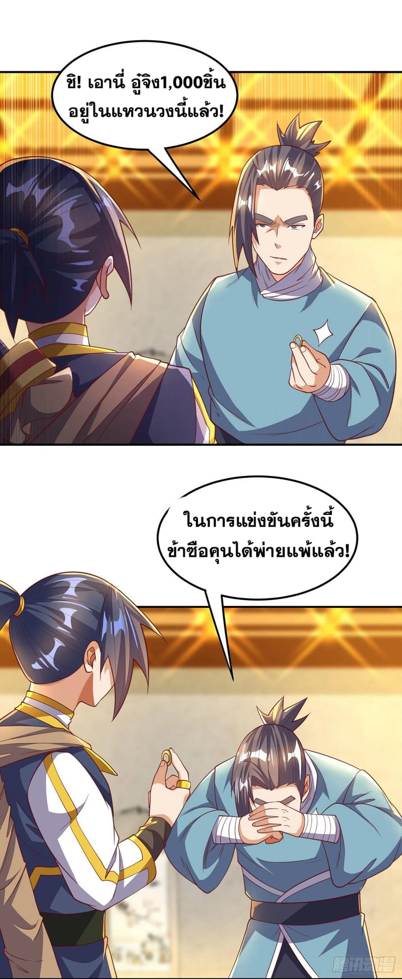 Wu ni ตอนที่ 139 หน้า 22