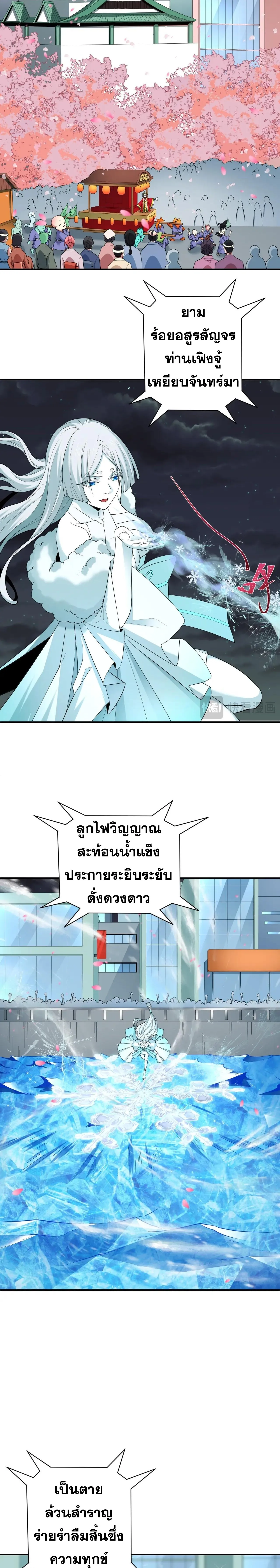 Era of the Haunted - ยุคสมัยแห่งภูตผี ตอนที่ 446 หน้า 6