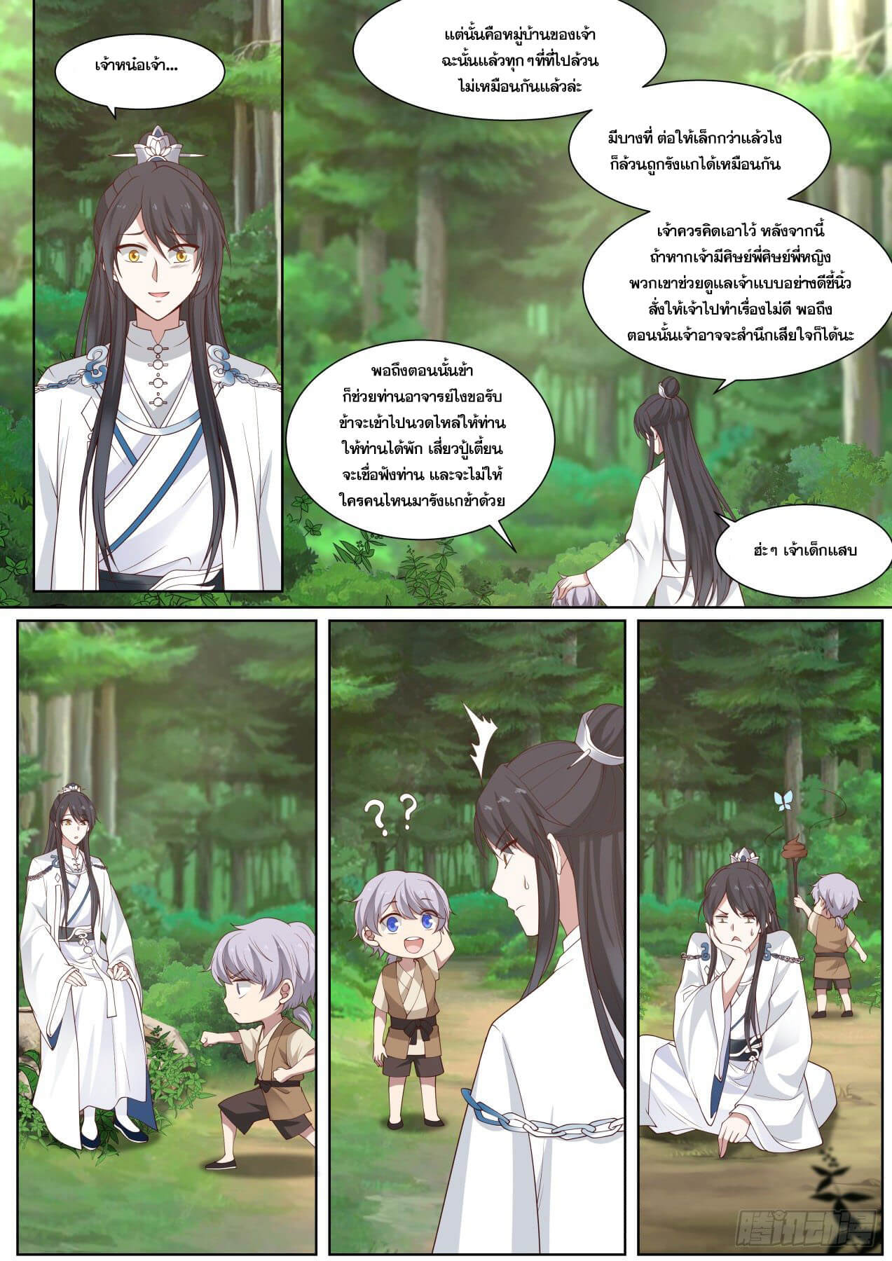 ปฐมบุรุษแห่งยุค (ทันจีน) ตอนที่ 13 หน้า 6