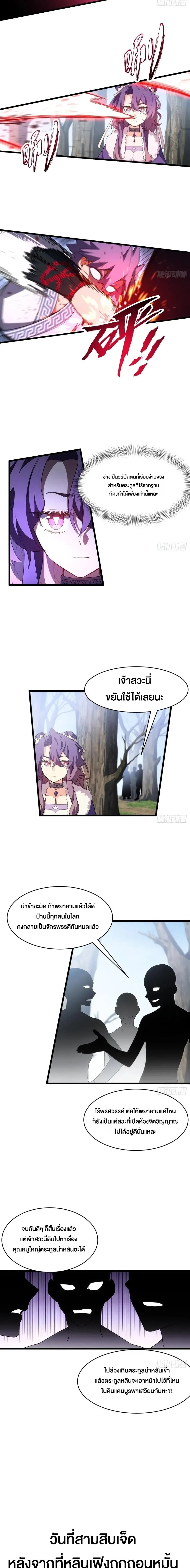 กำเนิดร่างเทวะบรรพกาล ตอนที่ 146 หน้า 3