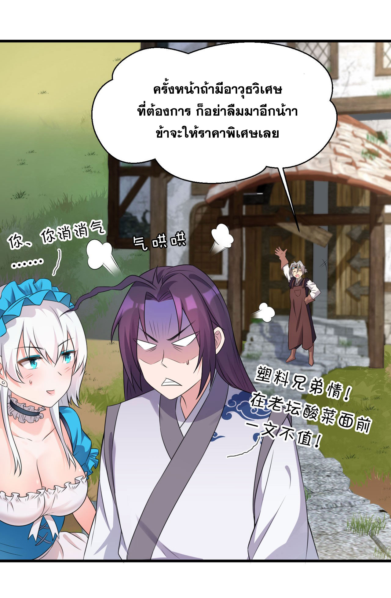 ข้าเพียงต้องการฝึกฝนศิษย์น้องหญิงก็เท่านั้น ตอนที่ 12 หน้า 13