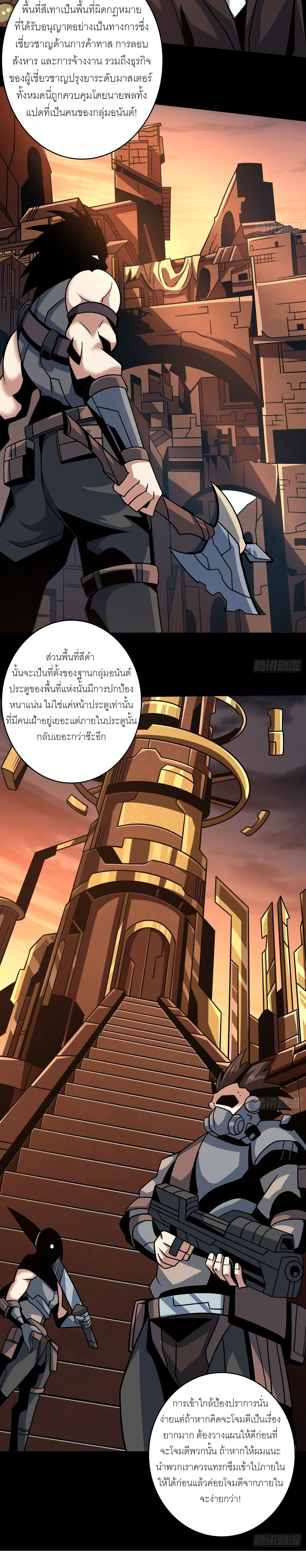 (ชนจีน) IT STARTS WITH A KINGPIN ACCOUNT - จุติจอมราชัน ตอนที่ 240 หน้า 4