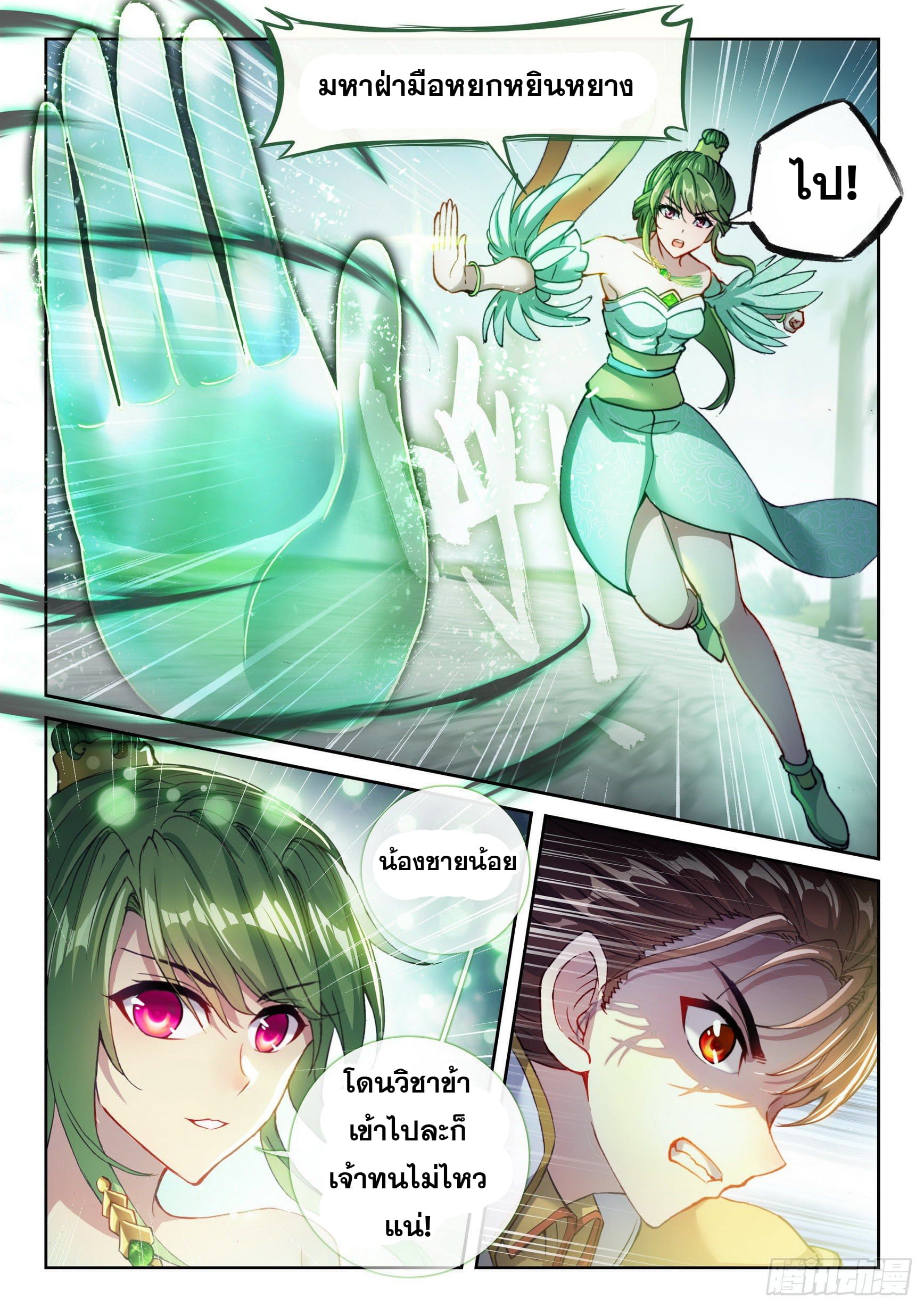 Wu Dong Qian Kun (ทันจีน) ตอนที่ 39 หน้า 15