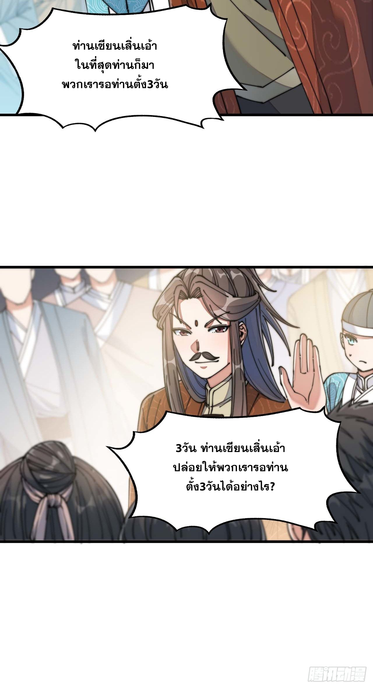 บุรุษที่มีโชค คงไม่ใช่ข้าแล้วแหละ ตอนที่ 27 หน้า 32