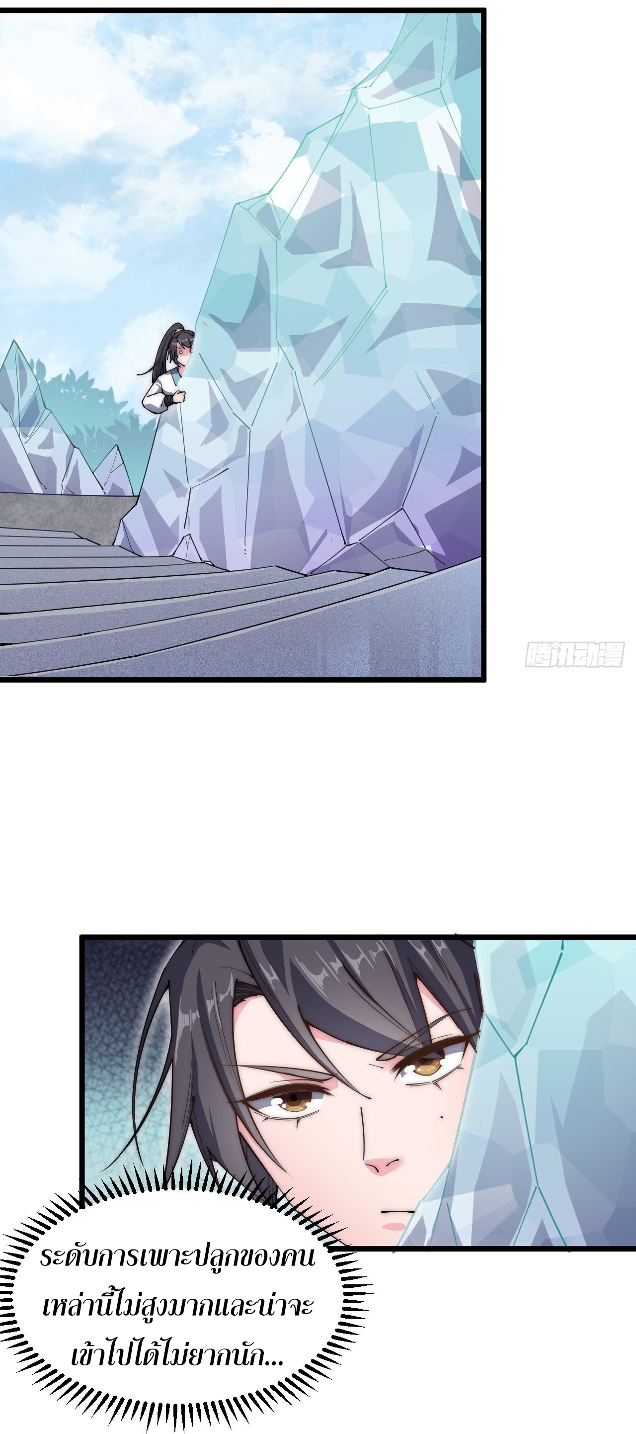 I'm longlife 9000 years old ตอนที่ 31 หน้า 5