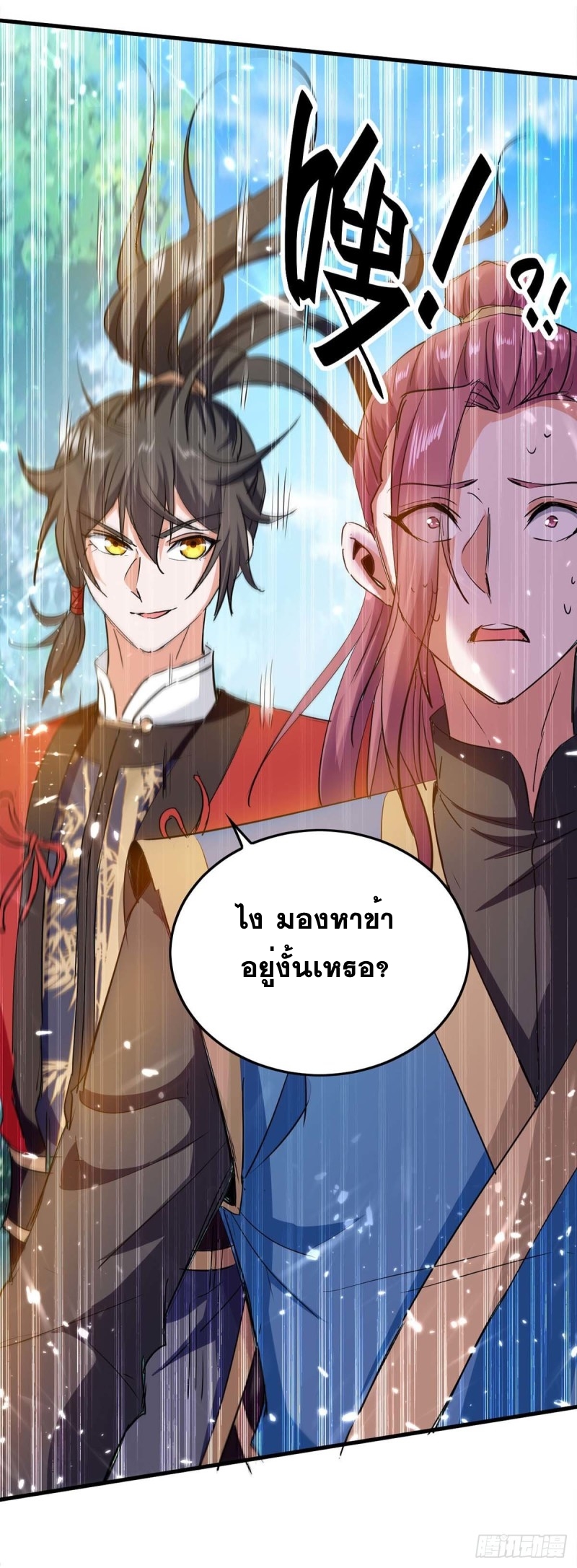 การกลับมาของจักพรรดิ์ ตอนที่ 224 หน้า 3