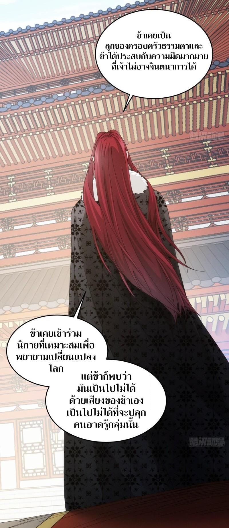 ข้าแค่ไม่เล่นไพ่ตามเกม ตอนที่ 152 หน้า 27