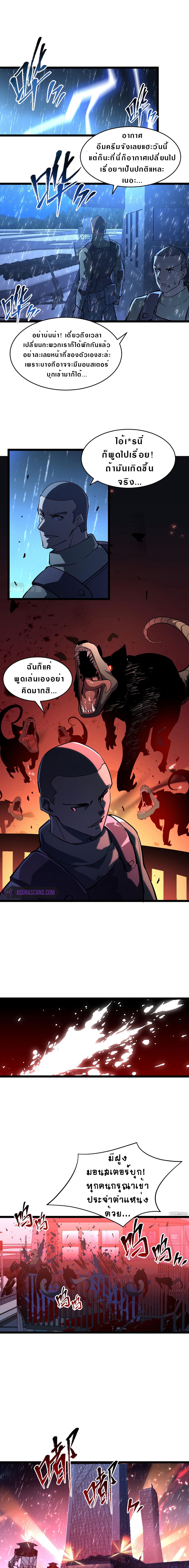 Rise From The Rubble |  เศษซากวันสิ้นโลก ตอนที่ 66 หน้า 9