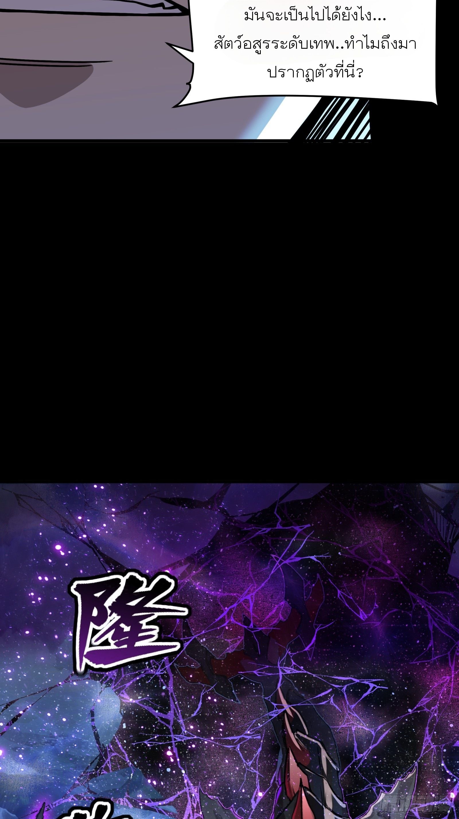 Legend of Star Genera ชนจีน ตอนที่ 79 หน้า 61