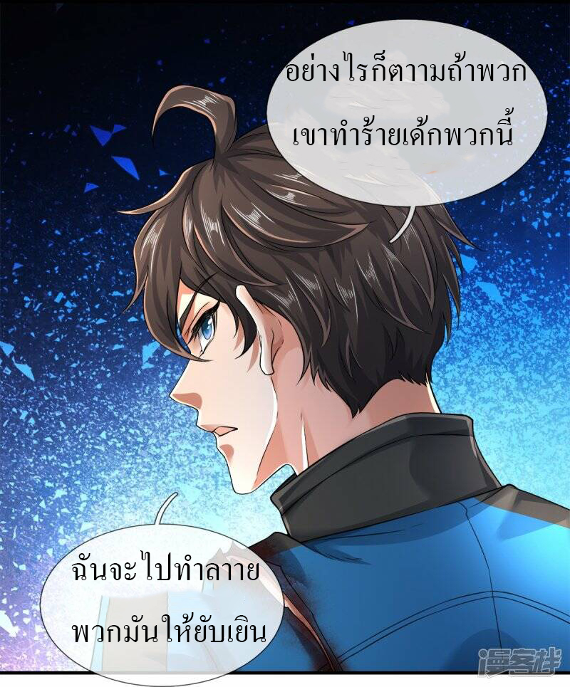 วิญญาณประตูไร้เทียมทาน ตอนที่ 13 หน้า 13
