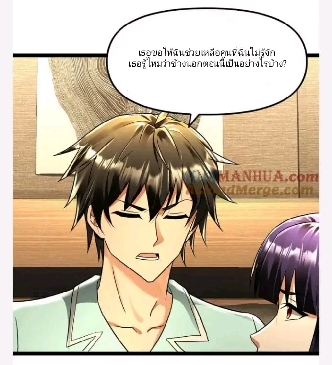 ฉันมีเซฟเฮาว์ในวันโลกาวินาศ ตอนที่ 140 หน้า 8